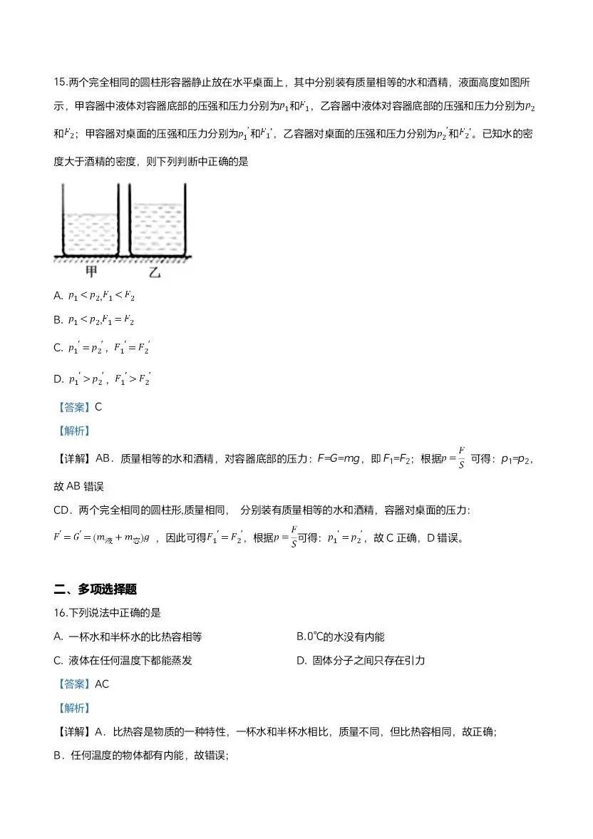 (打印收藏)2019北京中考物理试卷 第8张