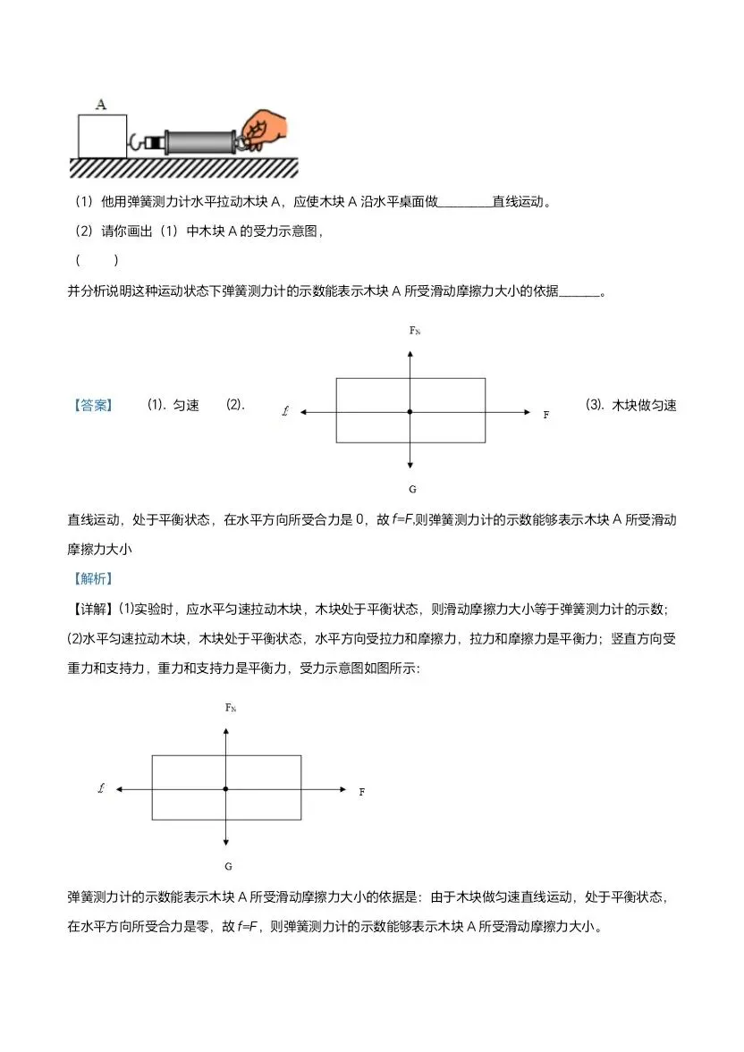 (打印收藏)2019北京中考物理试卷 第15张
