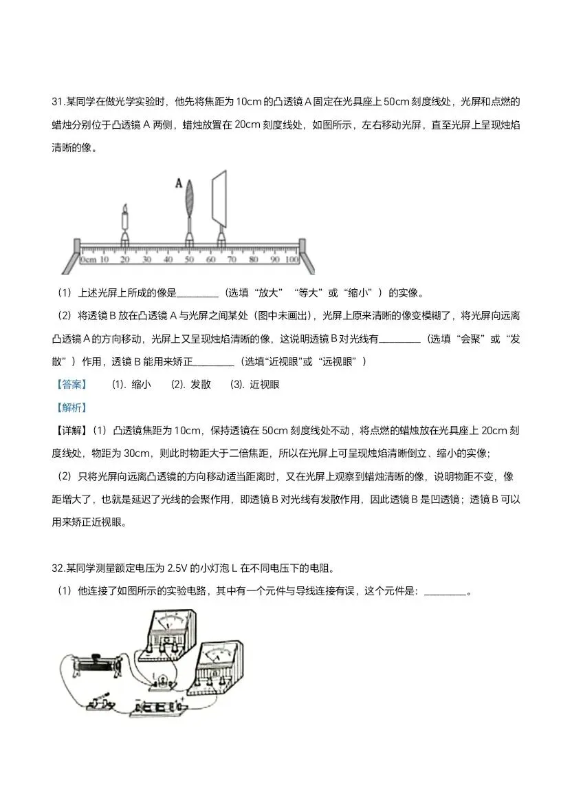 (打印收藏)2019北京中考物理试卷 第17张