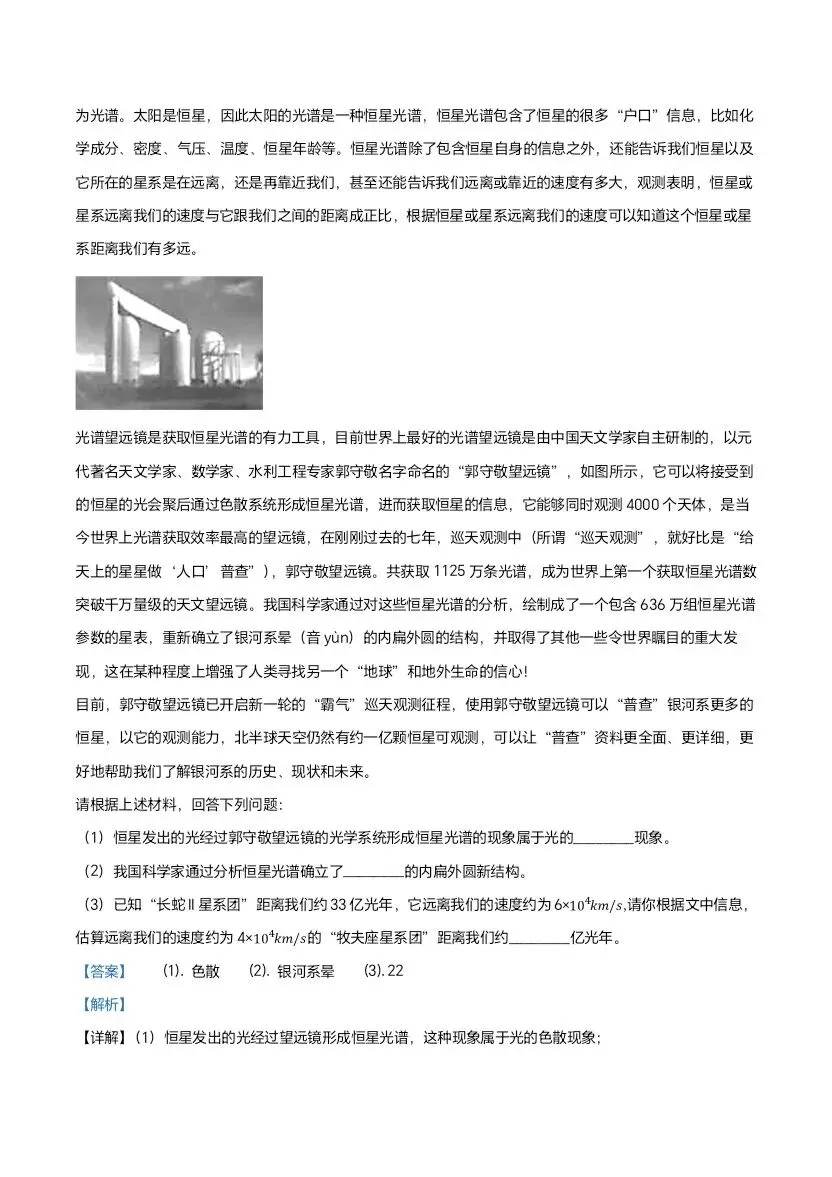 (打印收藏)2019北京中考物理试卷 第19张