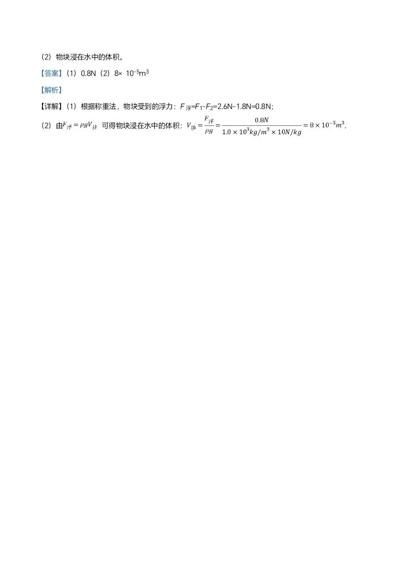 (打印收藏)2019北京中考物理试卷 第21张