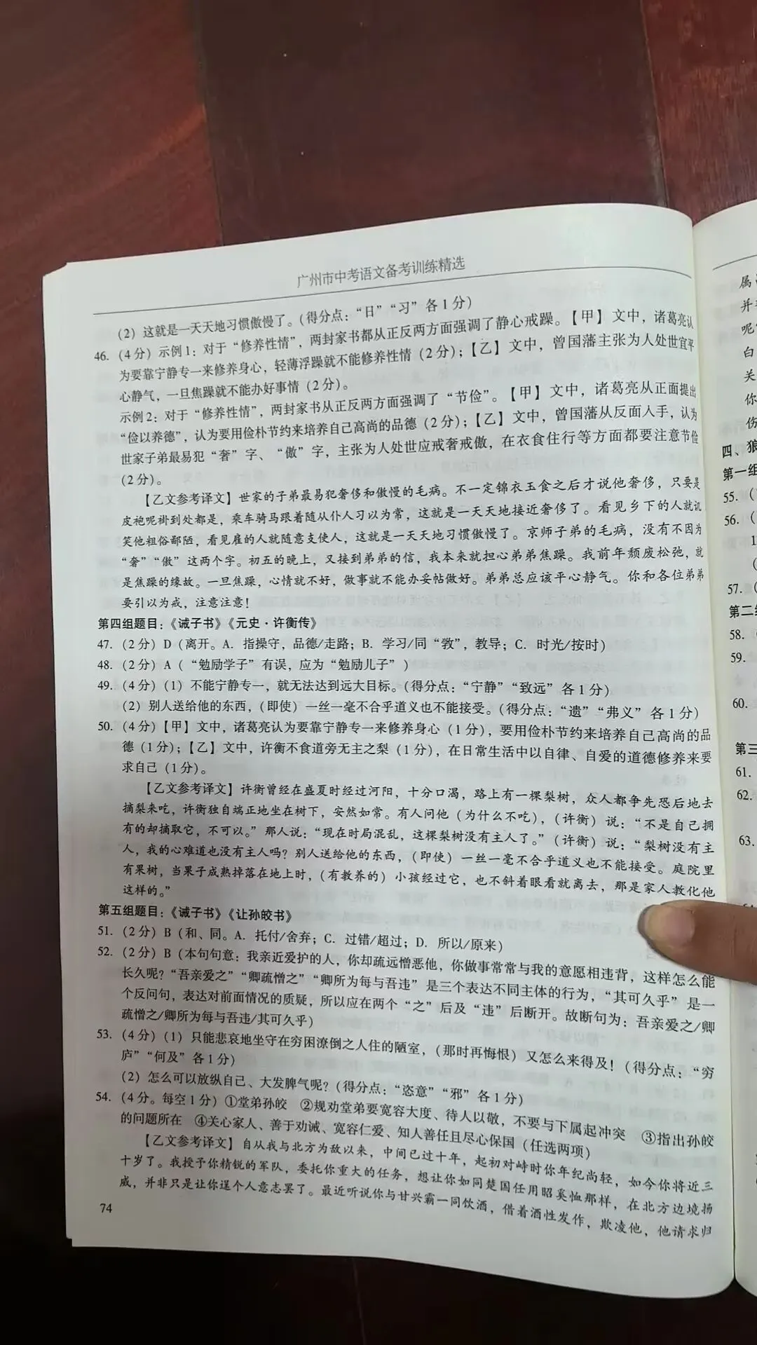 2026年广州市中考语文备考训练精选参考答案之文言文 第21张