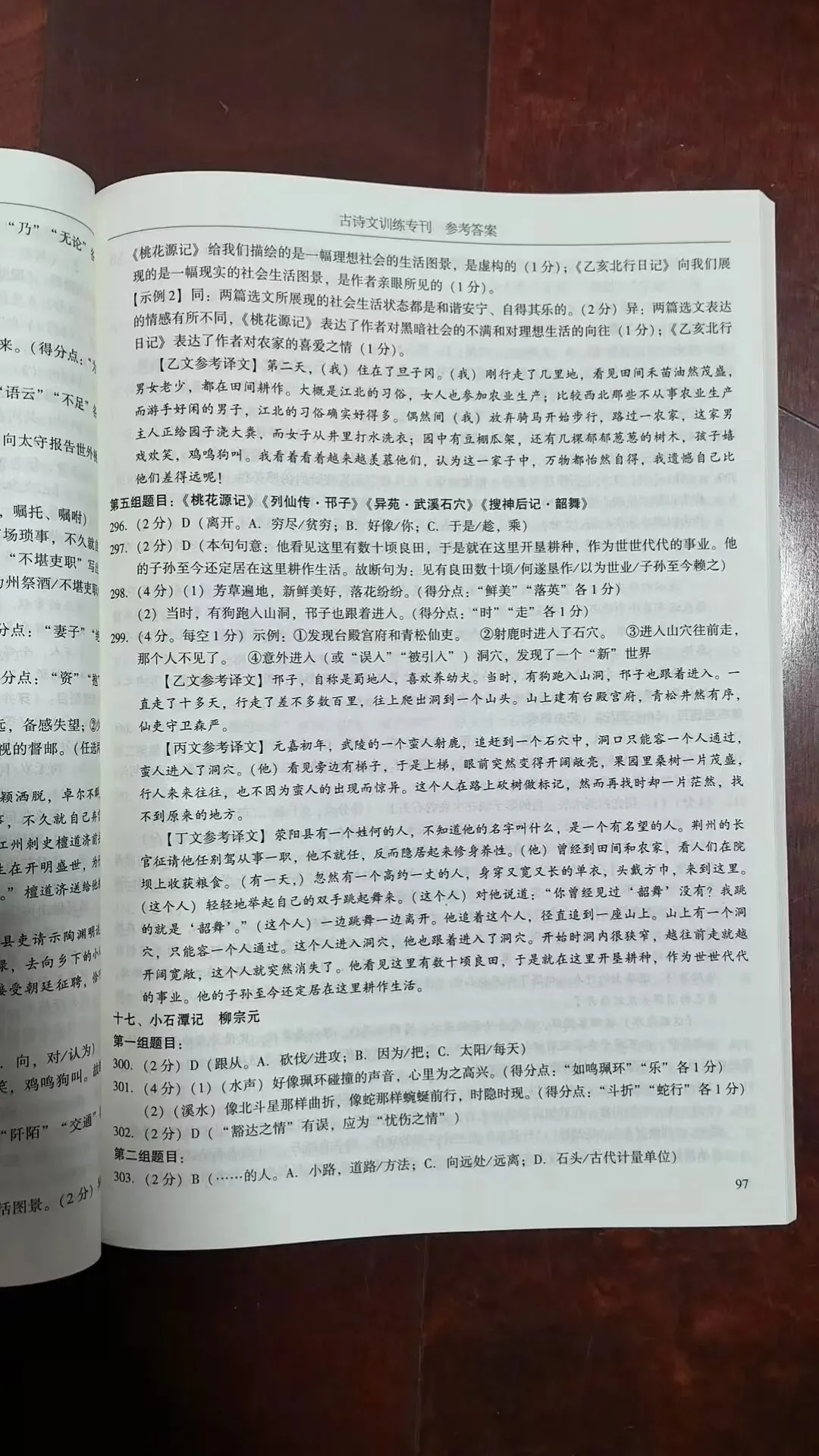 2026年广州市中考语文备考训练精选参考答案之文言文 第44张