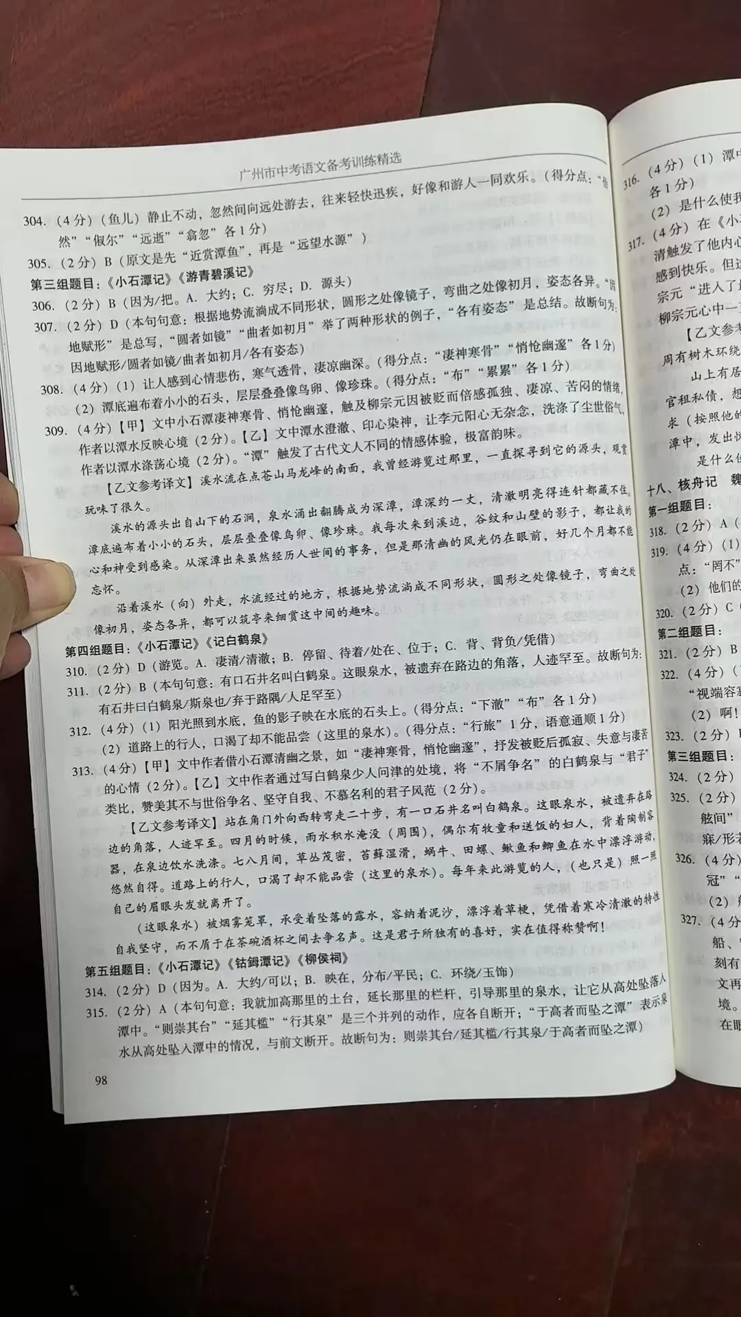 2026年广州市中考语文备考训练精选参考答案之文言文 第45张