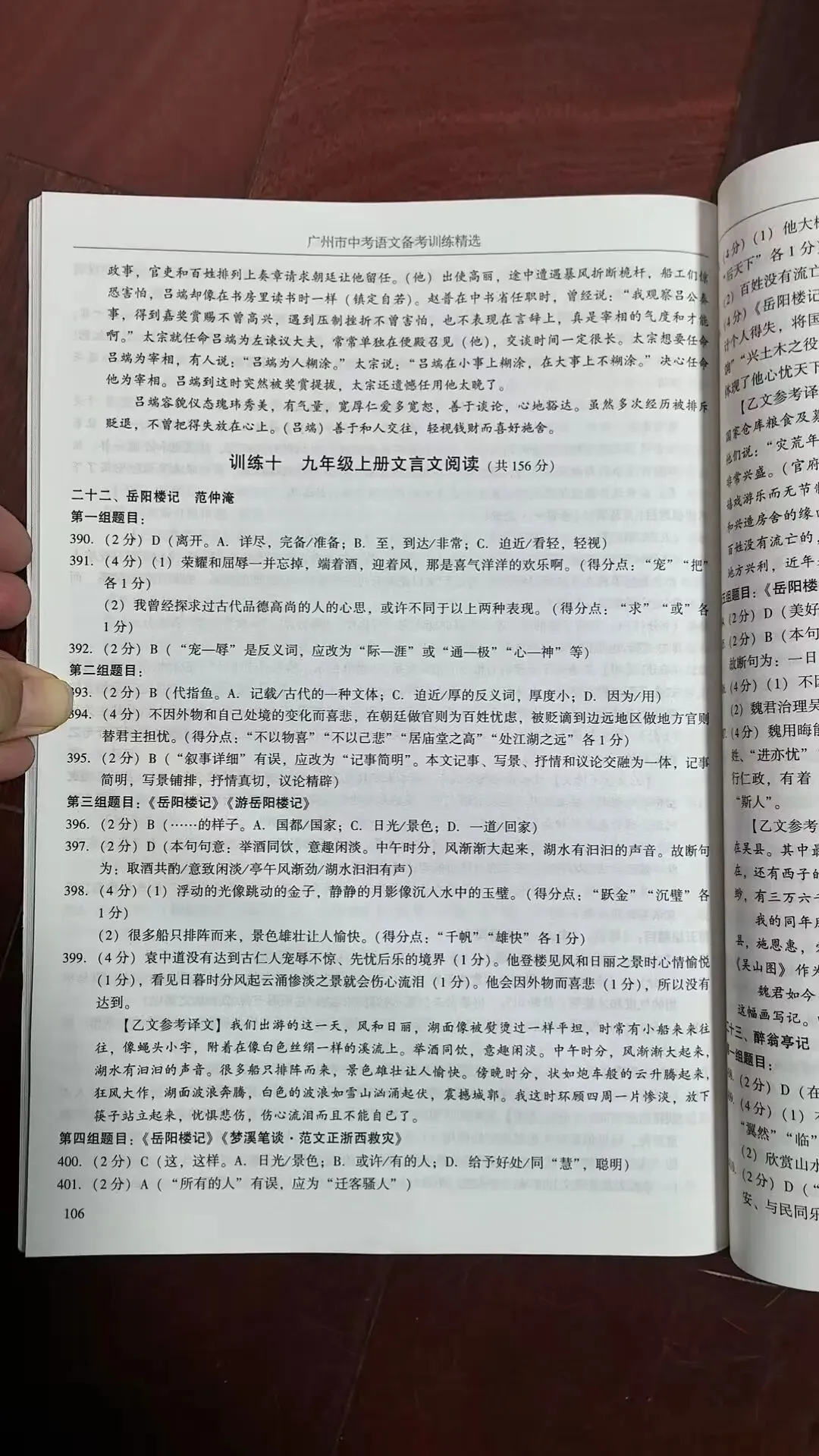 2026年广州市中考语文备考训练精选参考答案之文言文 第53张