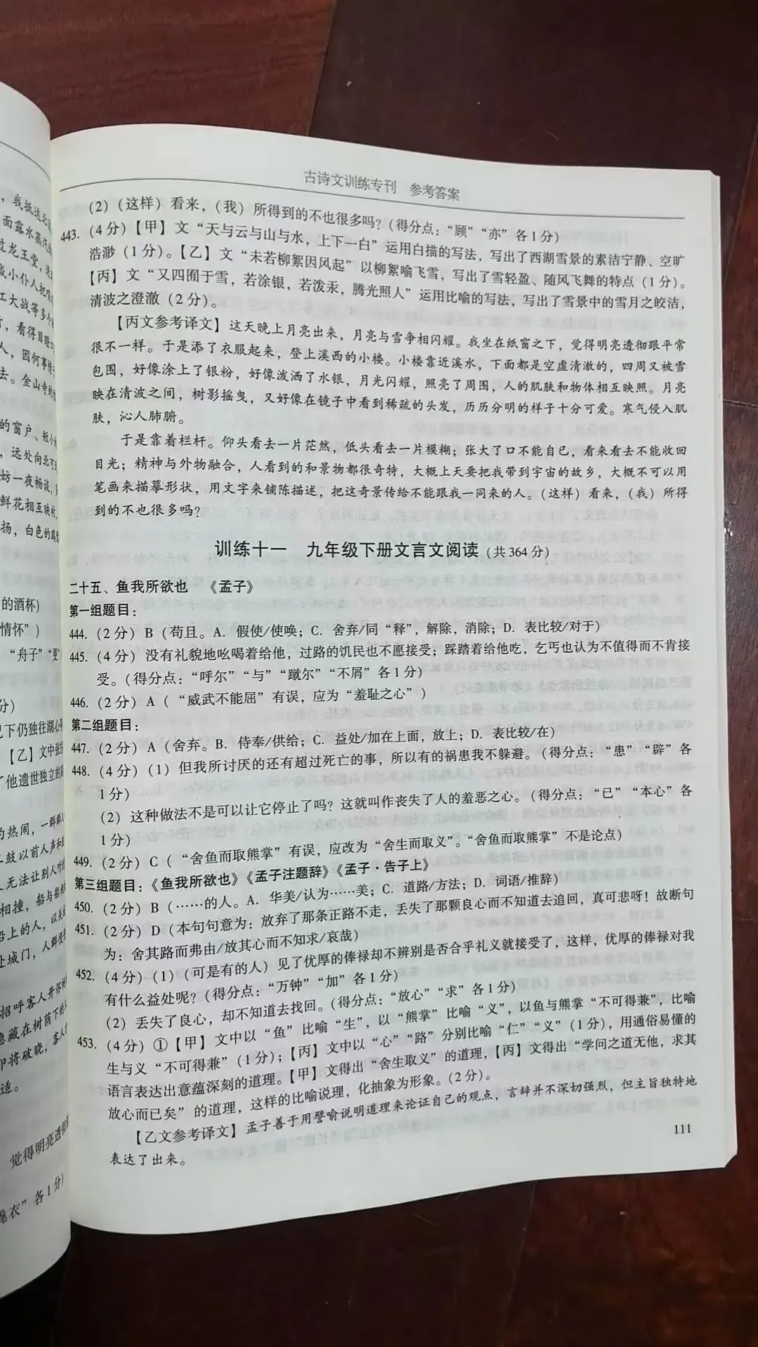 2026年广州市中考语文备考训练精选参考答案之文言文 第58张