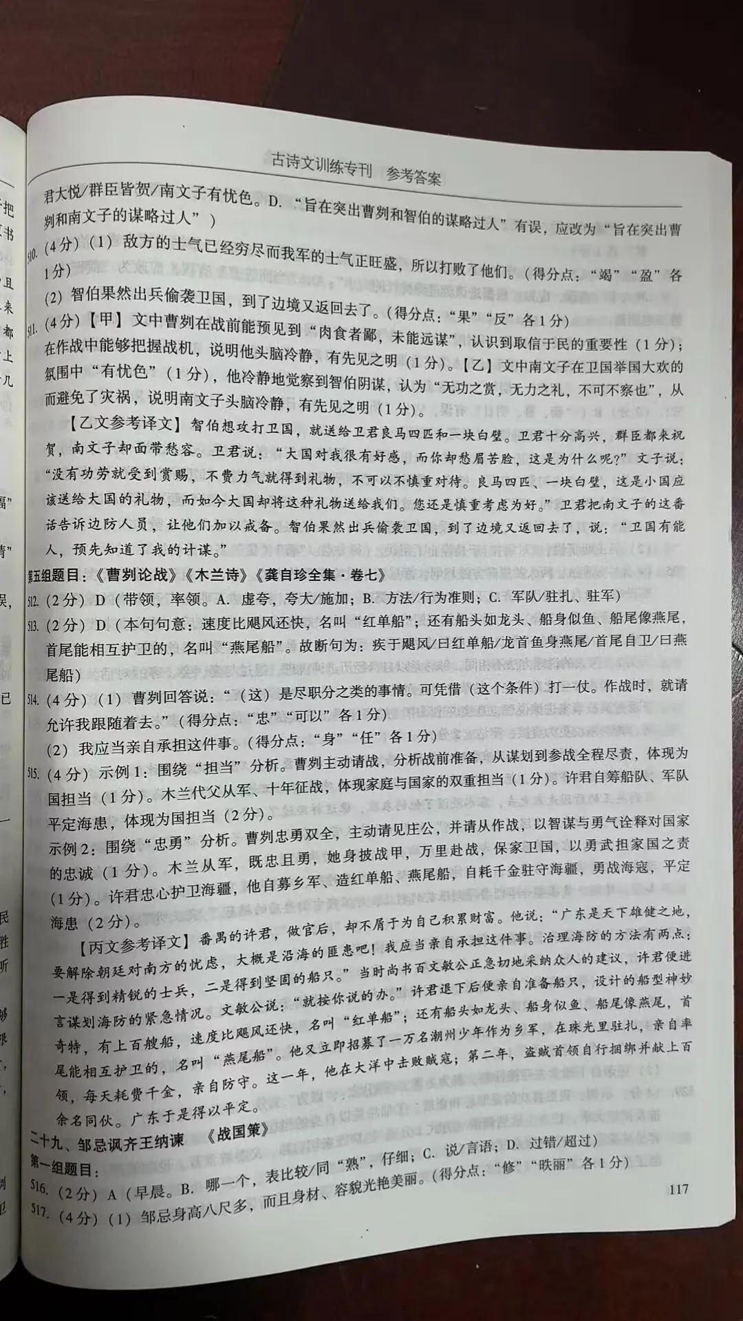 2026年广州市中考语文备考训练精选参考答案之文言文 第64张