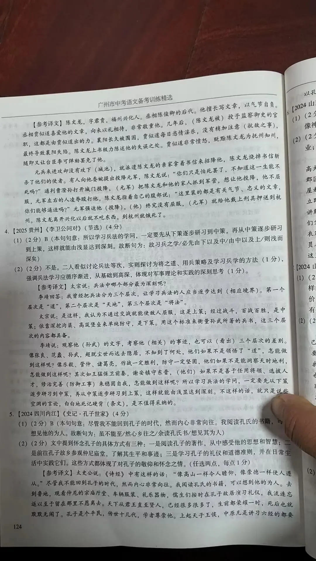 2026年广州市中考语文备考训练精选参考答案之文言文 第71张