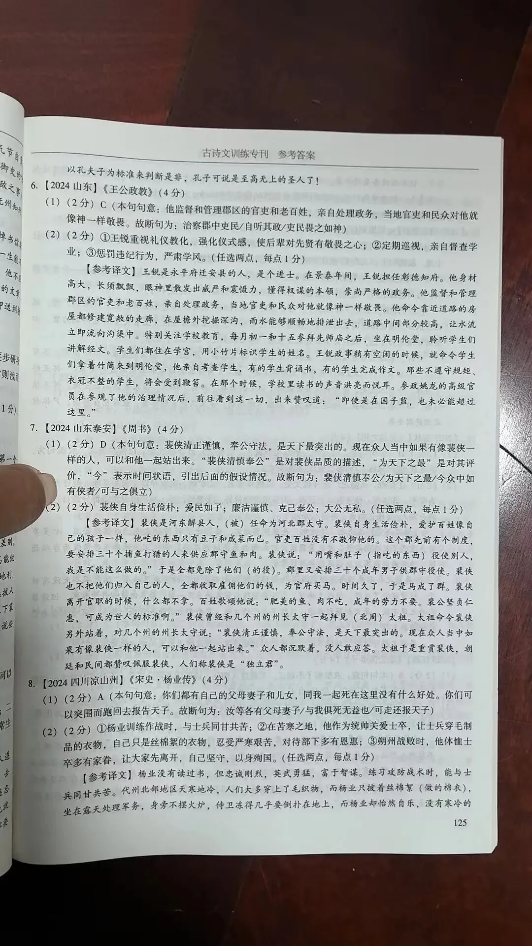 2026年广州市中考语文备考训练精选参考答案之文言文 第72张