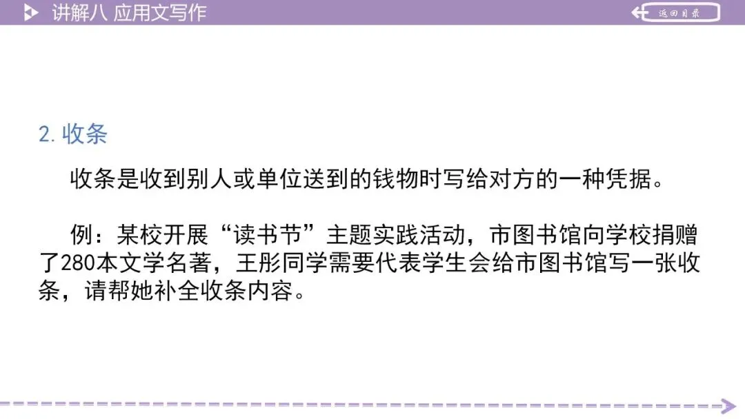 【最新版2026中考总复习】积累运用-基础篇:应用文写作 第14张 【最新版2026中考总复习】积累运用-基础篇:应用文写作 第14张