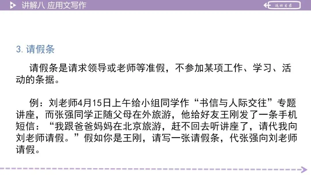 【最新版2026中考总复习】积累运用-基础篇:应用文写作 第16张 【最新版2026中考总复习】积累运用-基础篇:应用文写作 第16张
