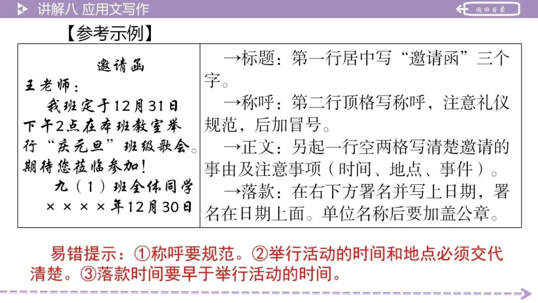 【最新版2026中考总复习】积累运用-基础篇:应用文写作 第22张 【最新版2026中考总复习】积累运用-基础篇:应用文写作 第22张