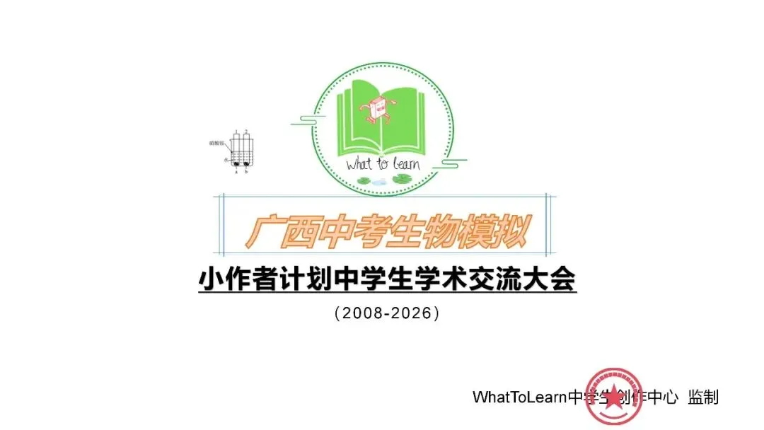 广西各地市中考生物一模、二模、三模试题及答案 第2张