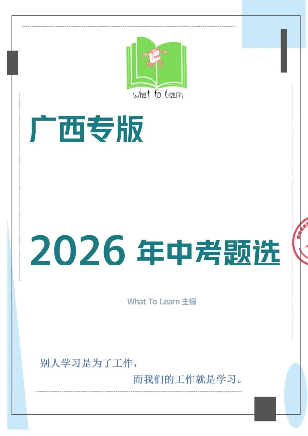 广西各地市中考生物一模、二模、三模试题及答案 第4张