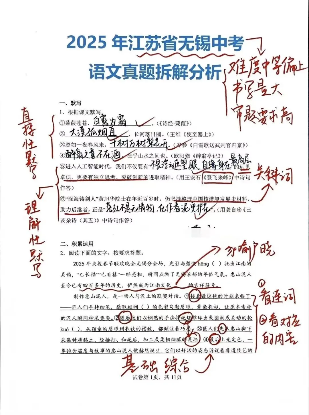 2025年中考语文真题拆解分析—无锡市 第2张