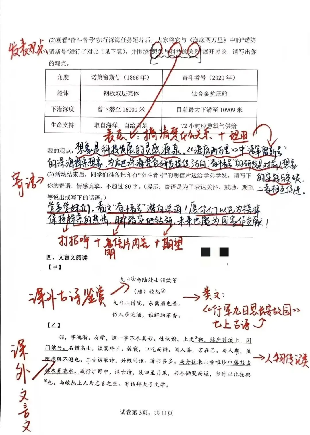 2025年中考语文真题拆解分析—无锡市 第4张