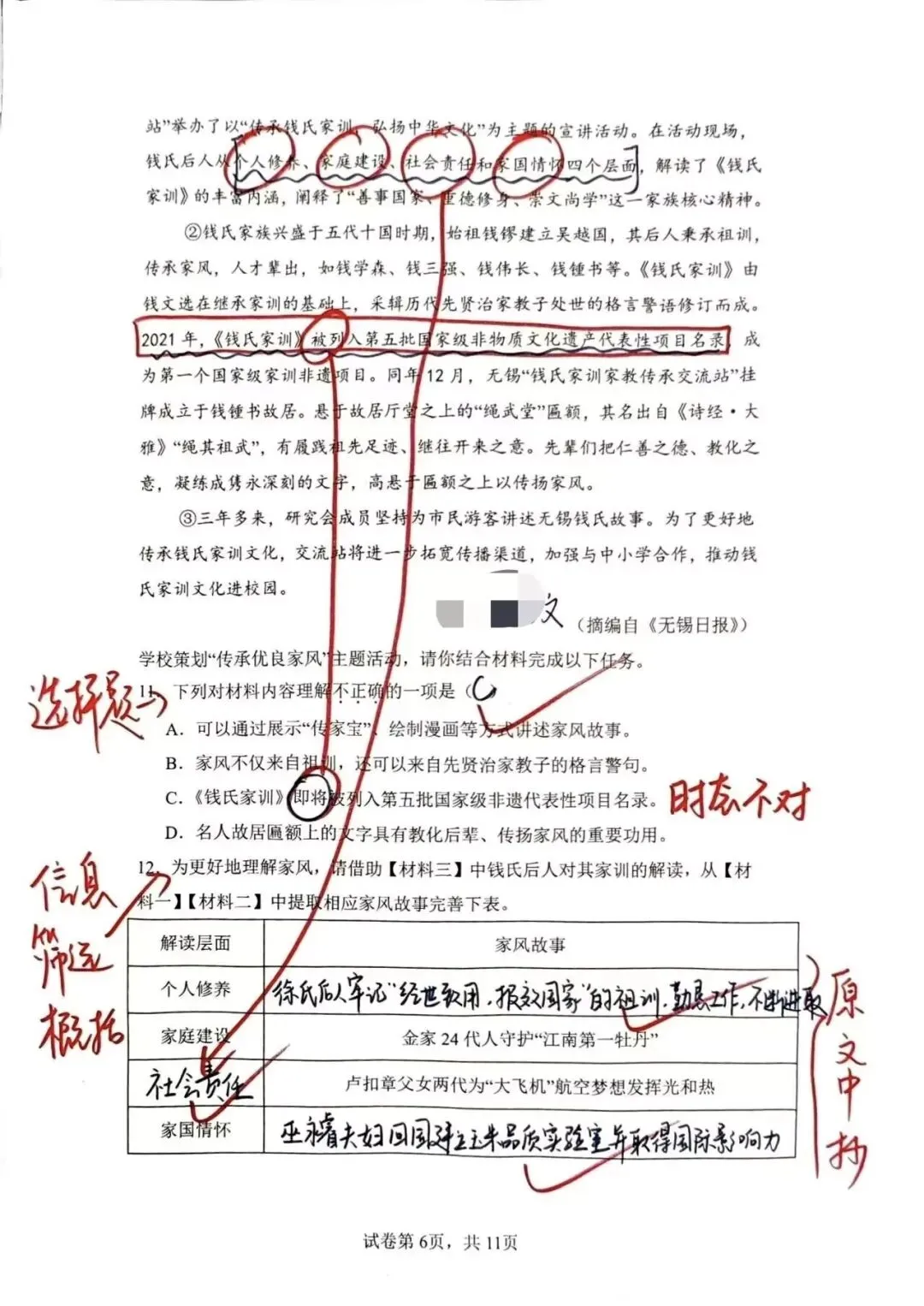 2025年中考语文真题拆解分析—无锡市 第7张