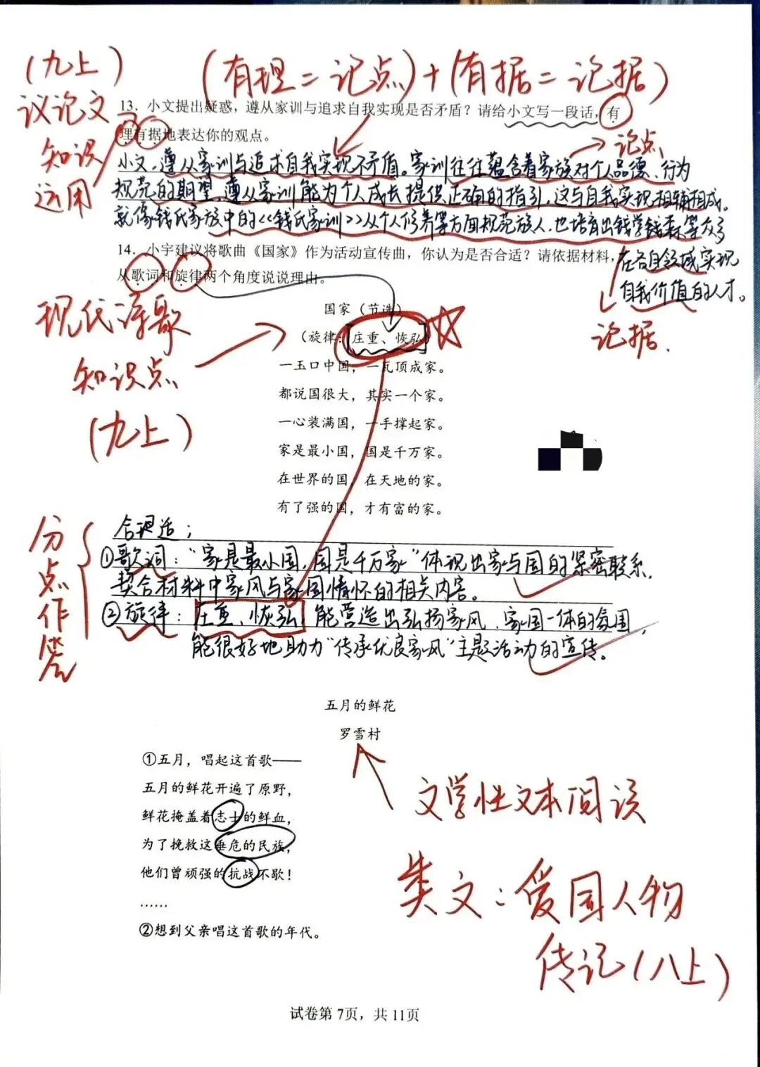 2025年中考语文真题拆解分析—无锡市 第8张