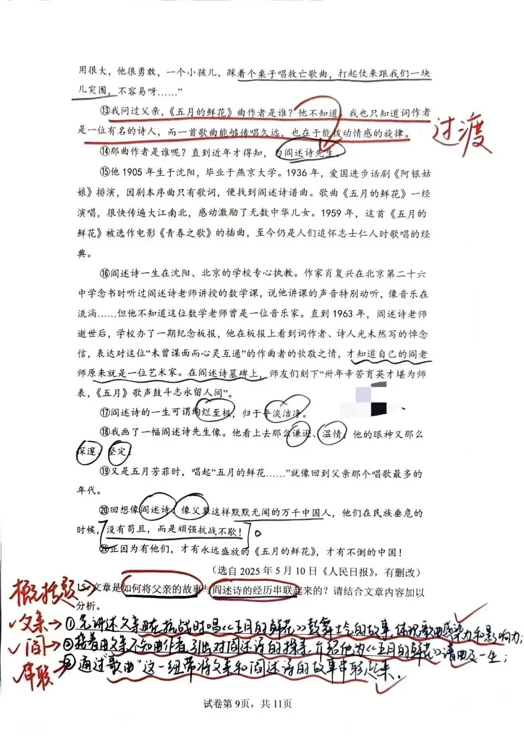 2025年中考语文真题拆解分析—无锡市 第10张