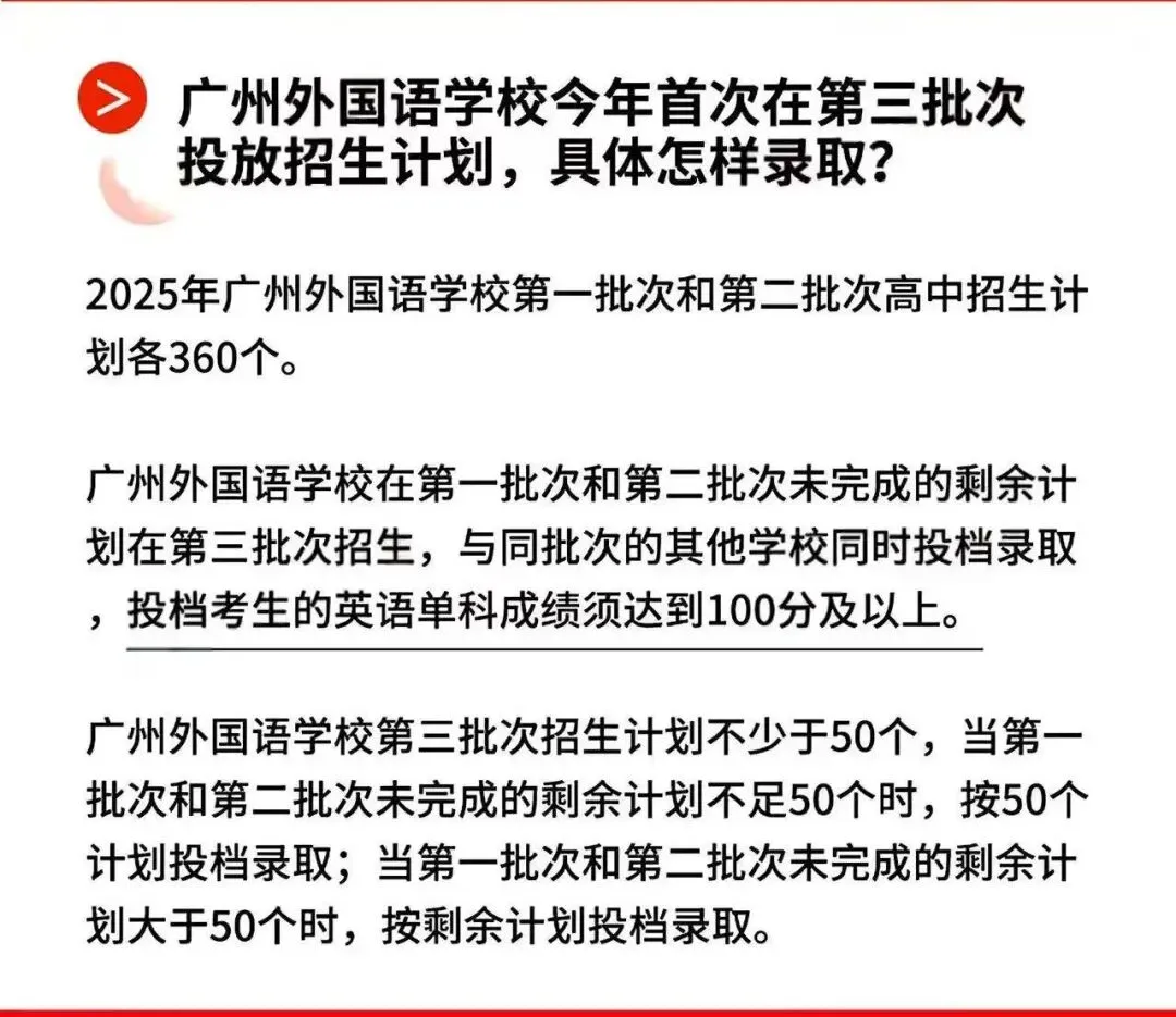 2026年广州中考最新政策解读!新增“中本贯通”,数学分值增加30分,多个科目均有变 第7张