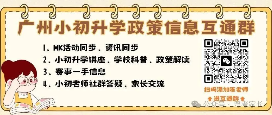 2026年广州中考最新政策解读!新增“中本贯通”,数学分值增加30分,多个科目均有变 第9张
