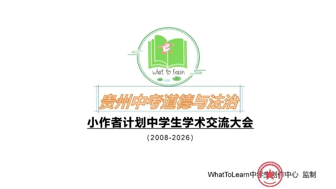 贵州各地市中考道德与法治一模、二模、三模试题及答案 第2张