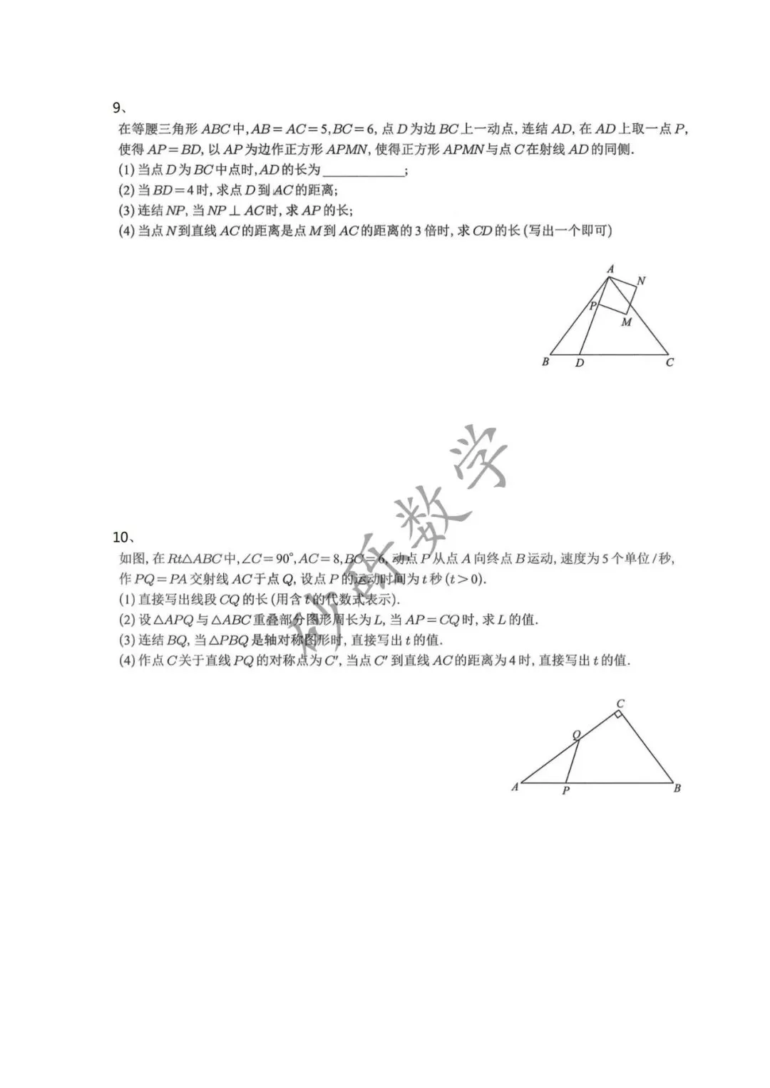 砂砾中考-距离问题 第5张