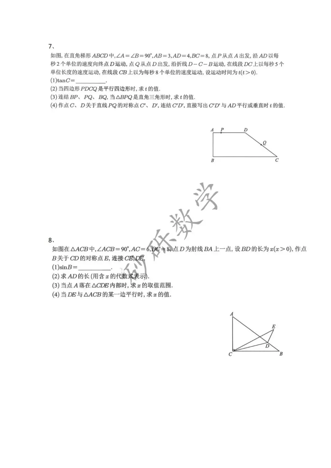 砂砾中考-线与线位置关系 第4张