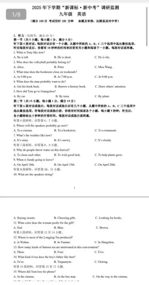 怀化市“新课标·新中考”调研监测2026年1月九年级月考试卷 第4张