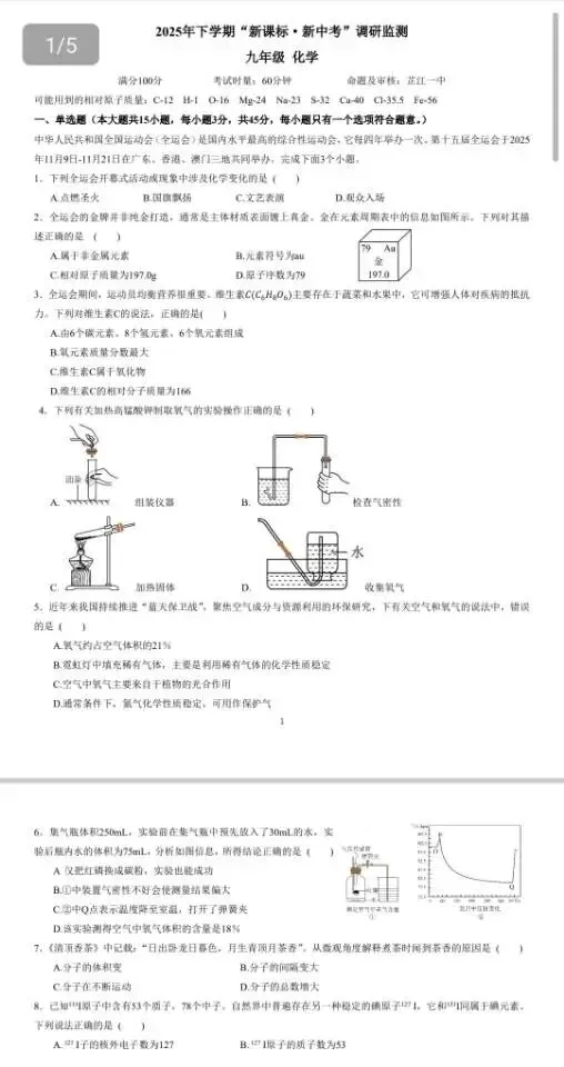 怀化市“新课标·新中考”调研监测2026年1月九年级月考试卷 第6张