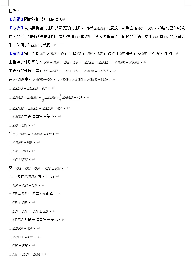 【初中数学】中考专练~ 初三上期中考选填空试题及答案解析专练!!! 第9张