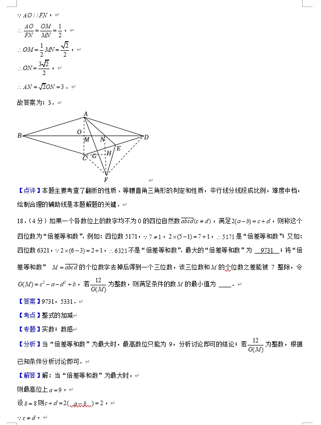 【初中数学】中考专练~ 初三上期中考选填空试题及答案解析专练!!! 第10张