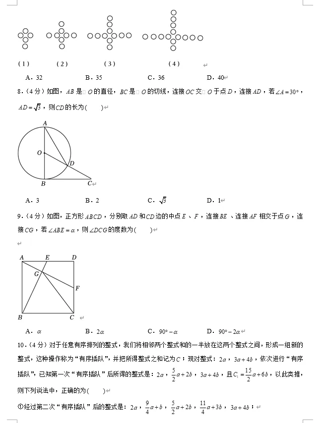 【初中数学】中考专练~ 初三上期中考选填空试题及答案解析专练!!! 第14张