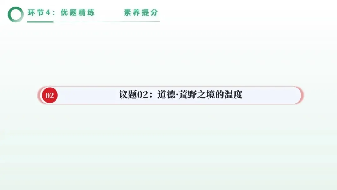2026年中考道法一轮复习丨专题09 遵守社会规则:探险的边界——从鳌太线徒步看社会规则 第15张