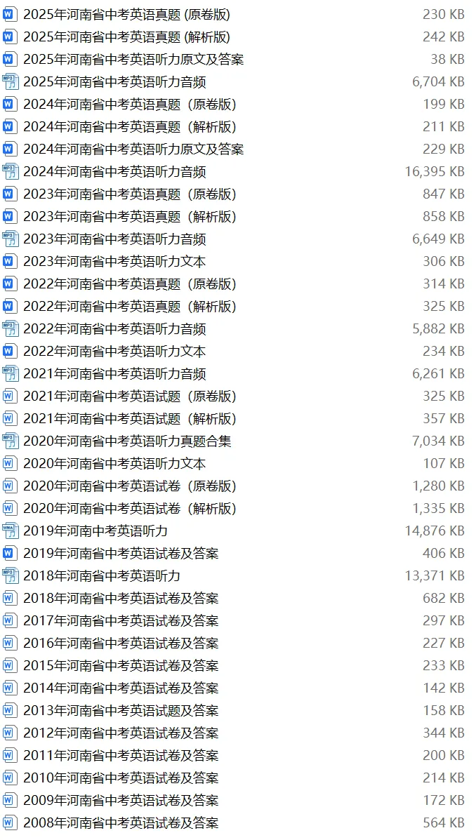 【中考试卷库】2008~2025年河南中考全科试卷及答案解析word文件合集,文末可下载 第12张