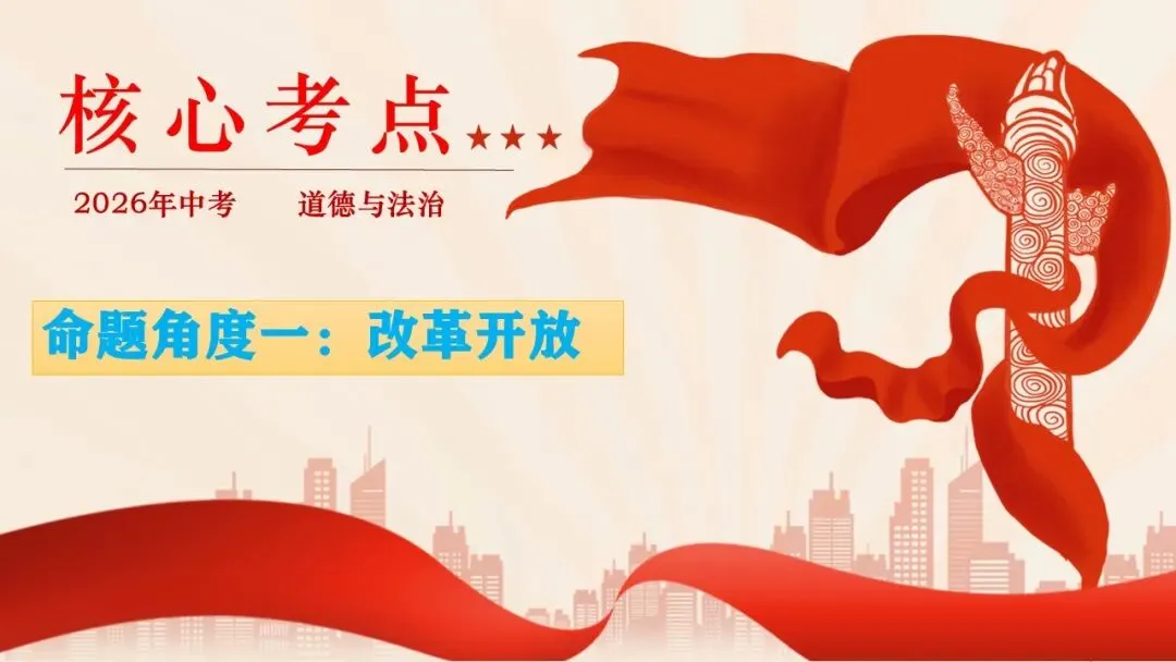 2026年中考道德与法治时政热点专题课件21:海南自贸港全岛封关正式启动 第8张