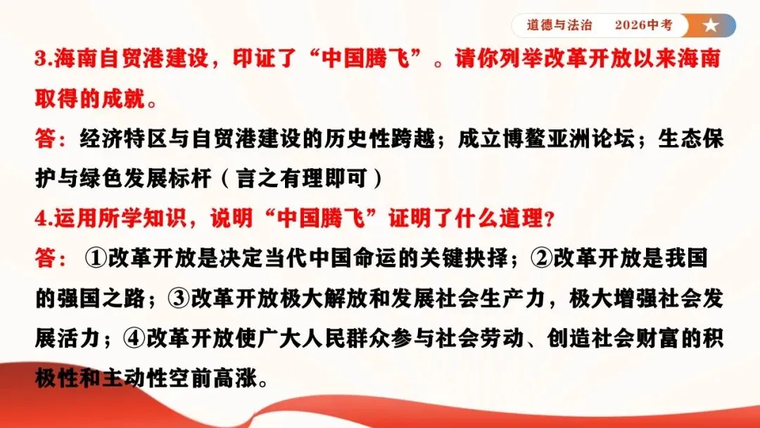 2026年中考道德与法治时政热点专题课件21:海南自贸港全岛封关正式启动 第13张