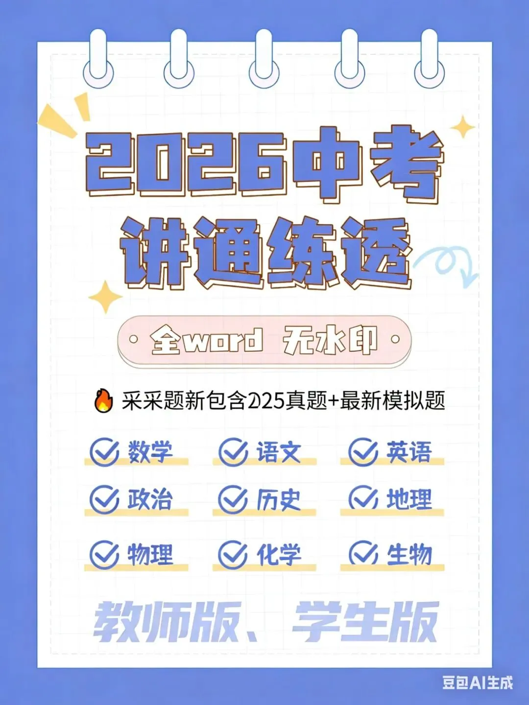 2026中考物理总复习讲通练透六部分,线上制作ppt/标注/录题/网课等免费入职(最新更新).换教师群+学科群+家教群. 第2张
