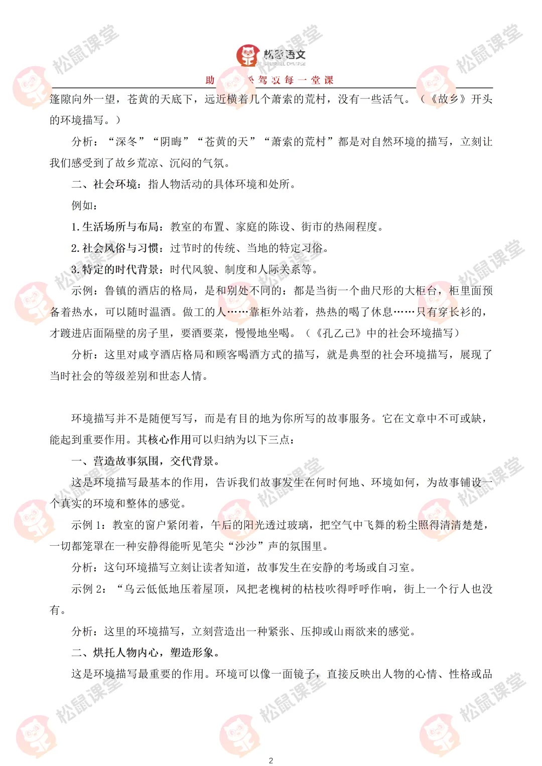 【初中语文】中考满分作文系列——《环境描写“氛围营造”全程模板与技法》! 第7张