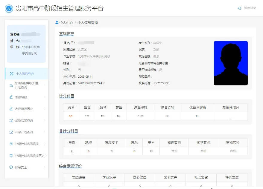 2026年中考重要参考数据|2022-2025近四年贵阳各高中录取分数线|贵阳一分一段表|贵阳2025真题 第303张 2026年中考重要参考数据|2022-2025近四年贵阳各高中录取分数线|贵阳一分一段表|贵阳2025真题 第303张