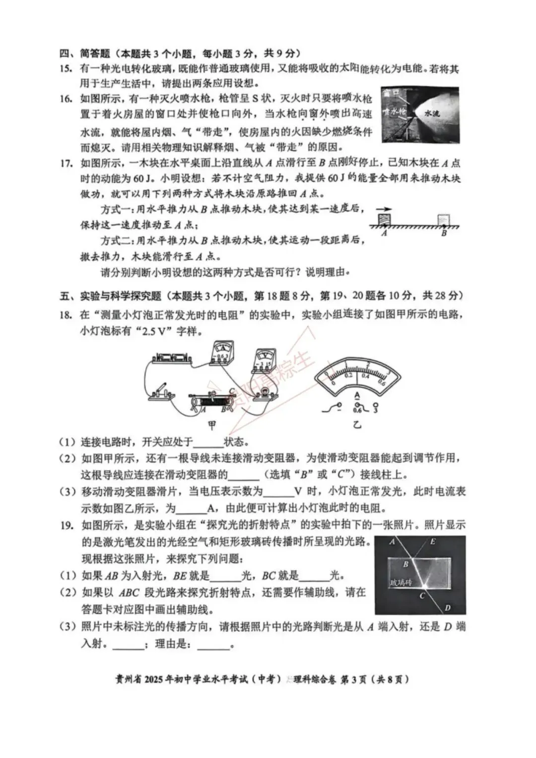 2026年中考重要参考数据|2022-2025近四年贵阳各高中录取分数线|贵阳一分一段表|贵阳2025真题 第341张 2026年中考重要参考数据|2022-2025近四年贵阳各高中录取分数线|贵阳一分一段表|贵阳2025真题 第341张