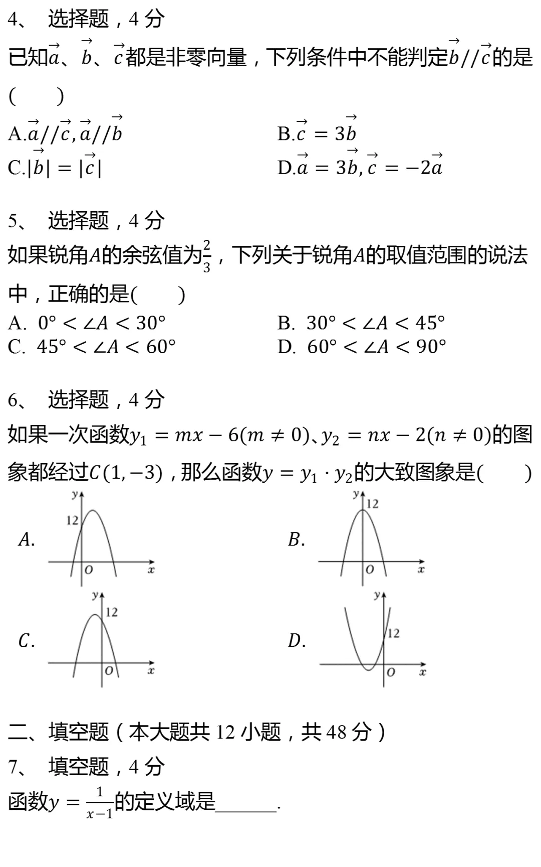 2025年上海市静安区中考数学一模试卷(附参考答案) 第2张
