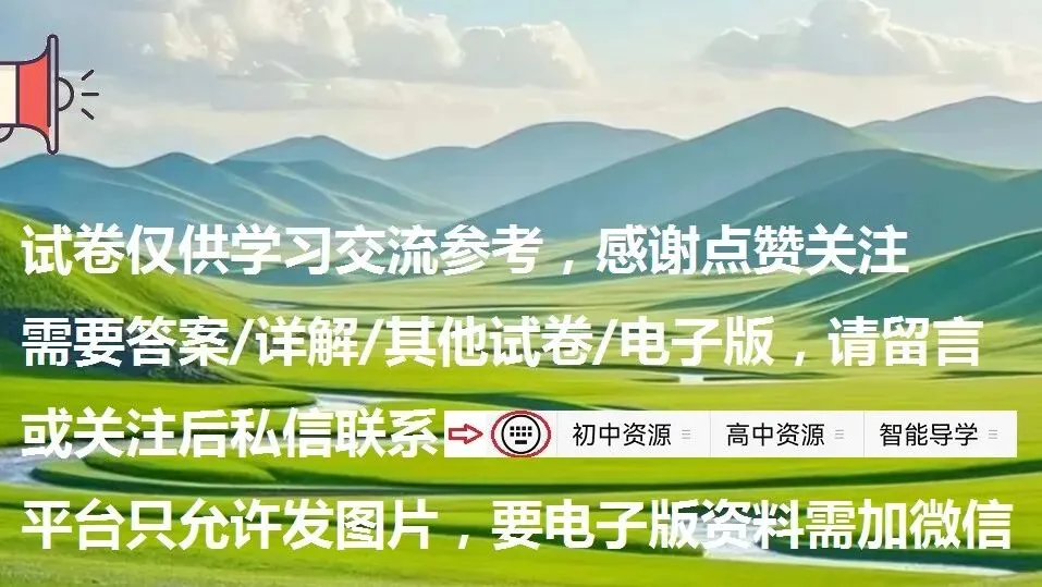 2025年上海市闵行区中考英语一模试卷(附参考答案) 第18张