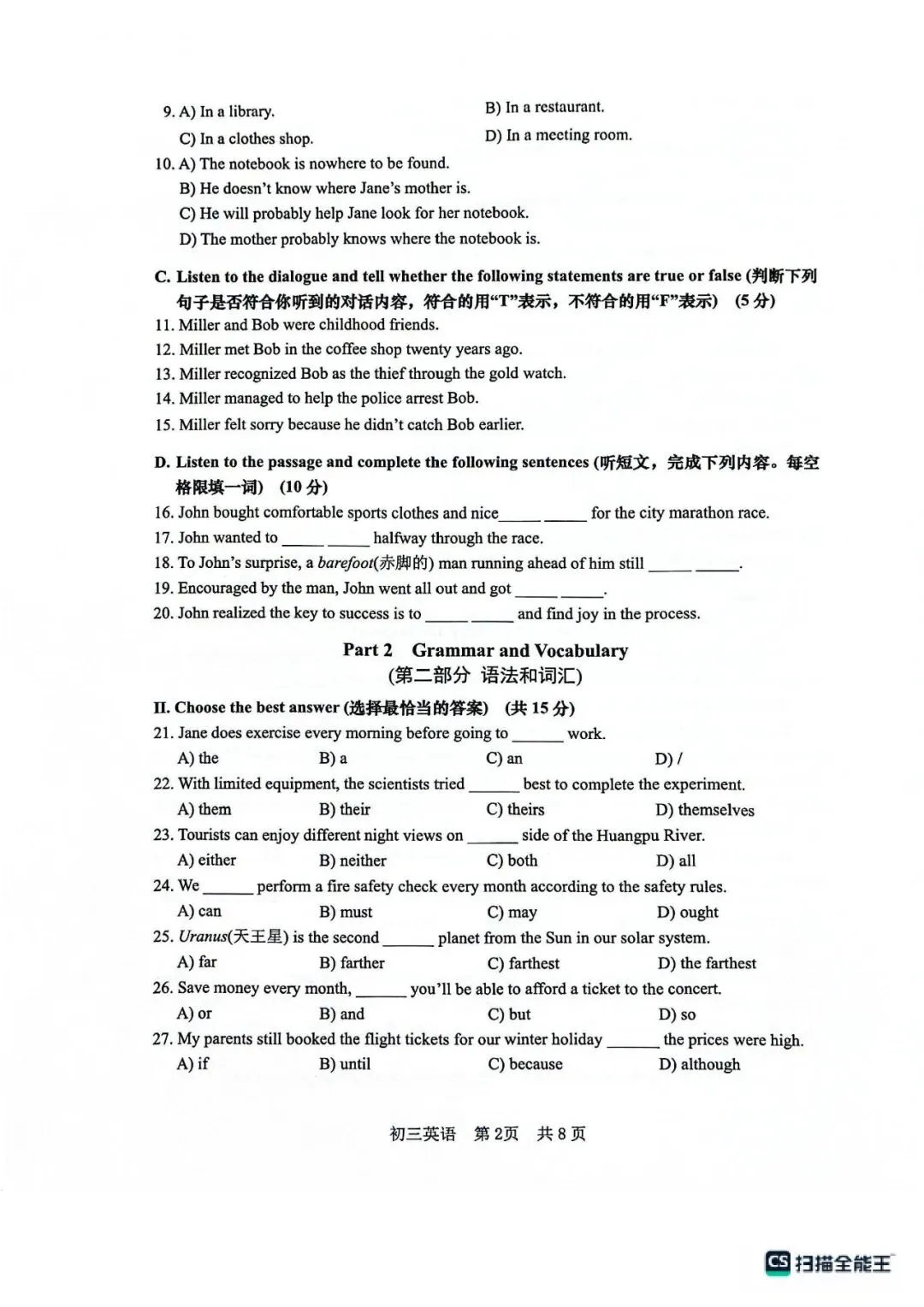 中考 Test|2026年松江区中考英语一模试卷 第4张