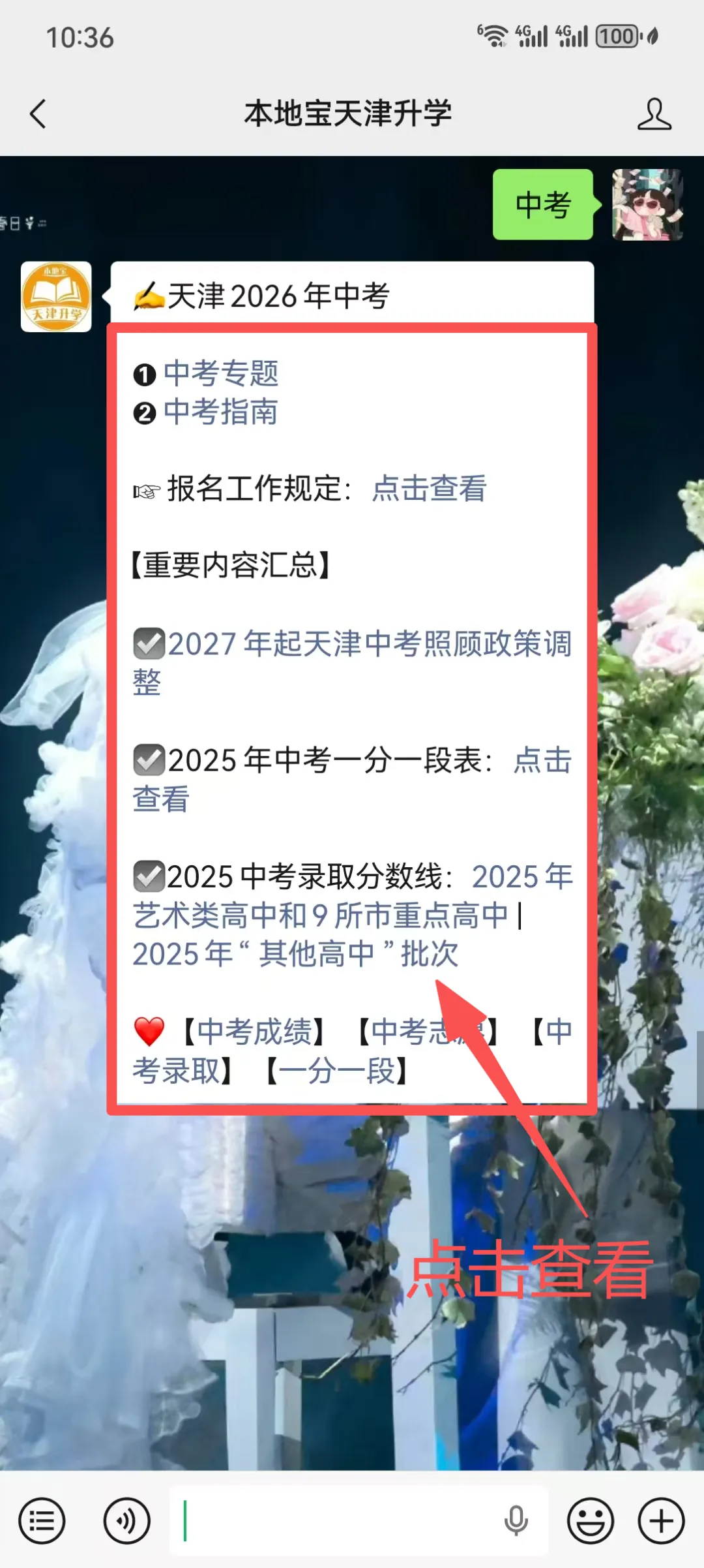 天津中考照顾政策一览(加分、降分、优先录取) 第8张