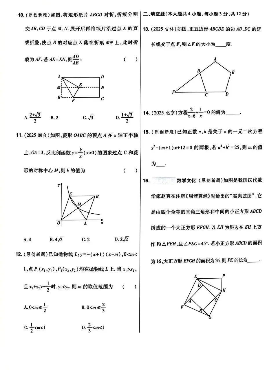 中考数学基础中档选填解答小卷 第14张
