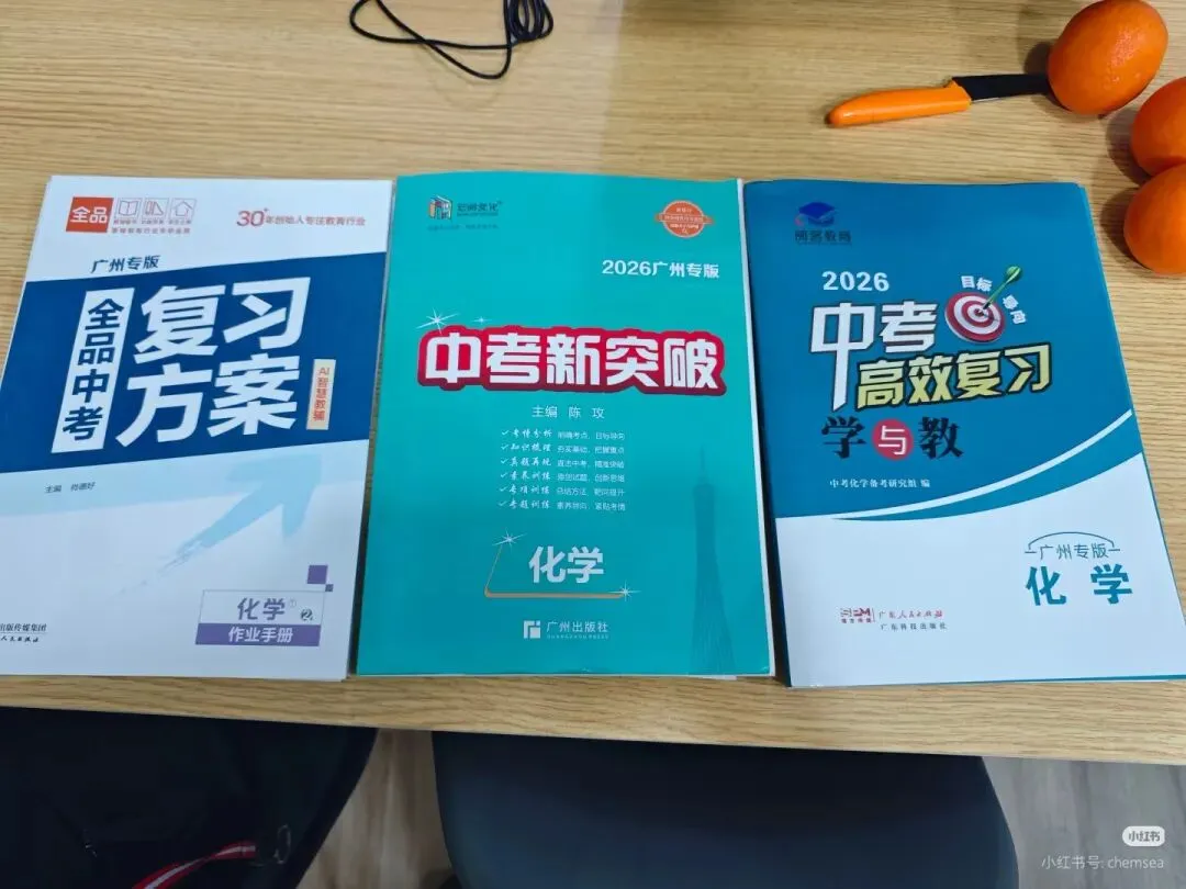 最匹配广州中考化学的资料pk 第1张
