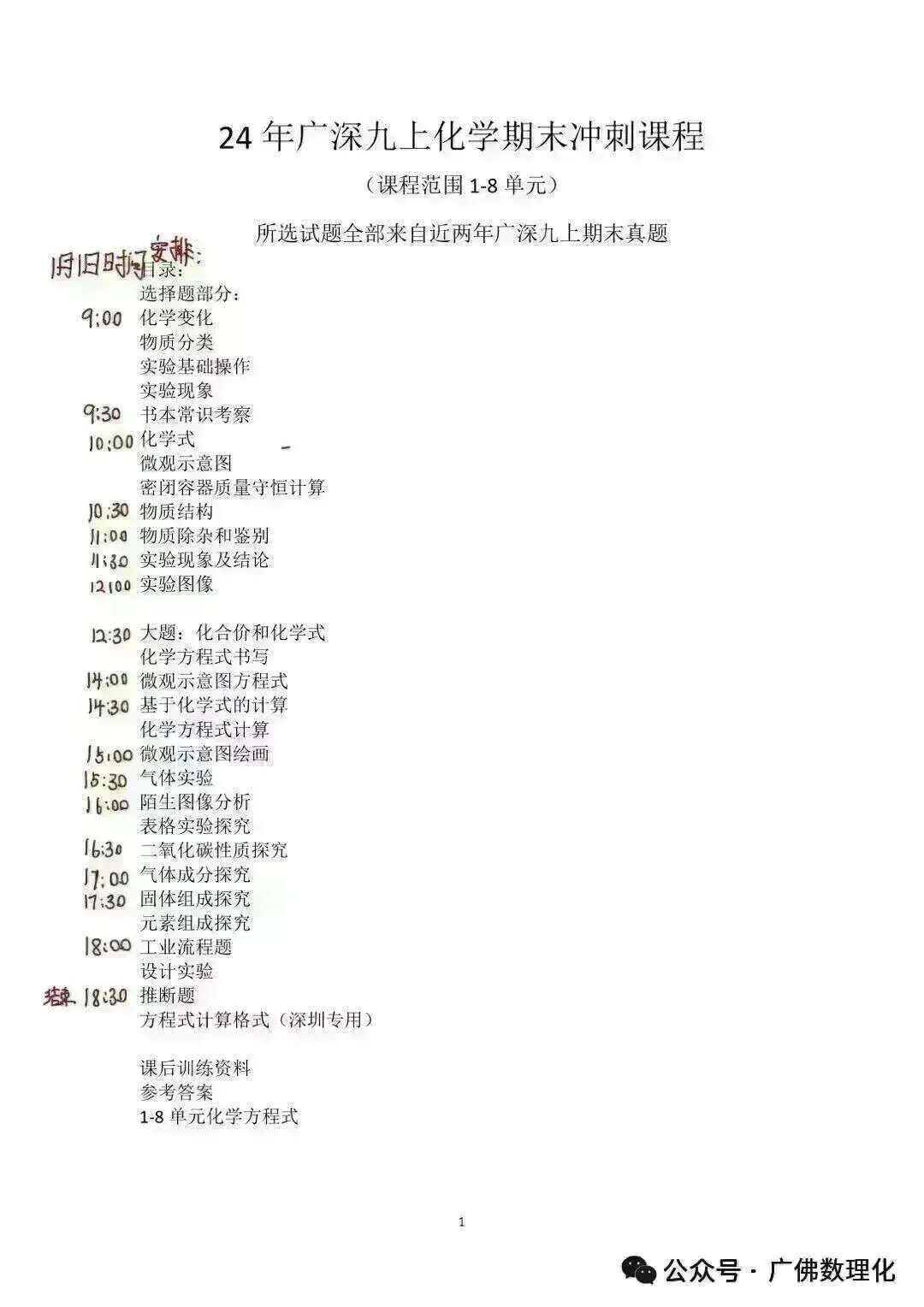 最匹配广州中考化学的资料pk 第5张