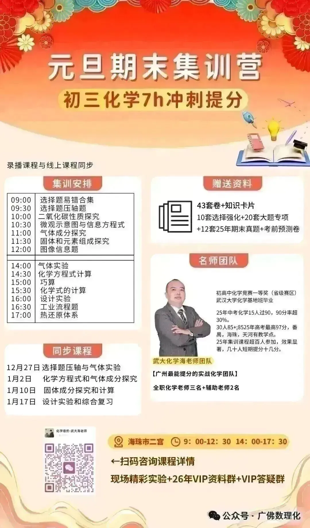 最匹配广州中考化学的资料pk 第8张