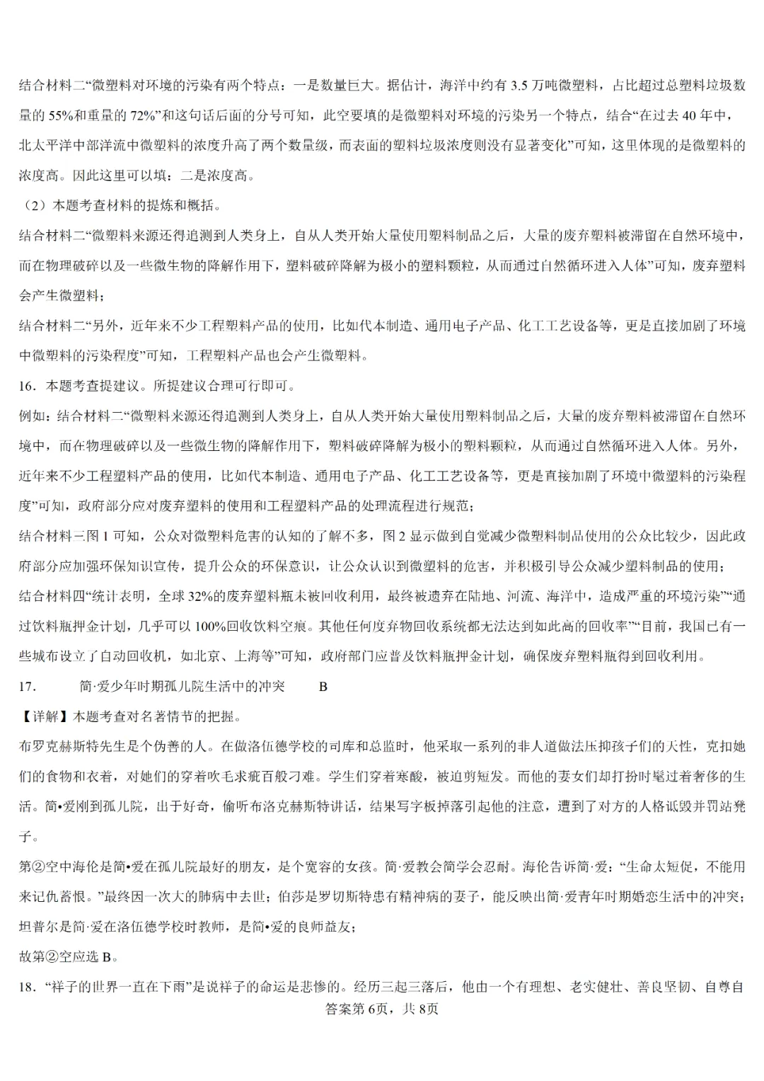 中考真题┃2023年兰州市中考语文试卷及答案 第14张 中考真题┃2023年兰州市中考语文试卷及答案 第14张